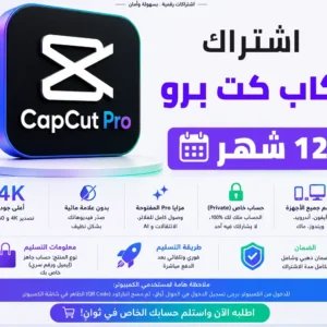 اشتراك كاب كت برو  سنة حساب خاص